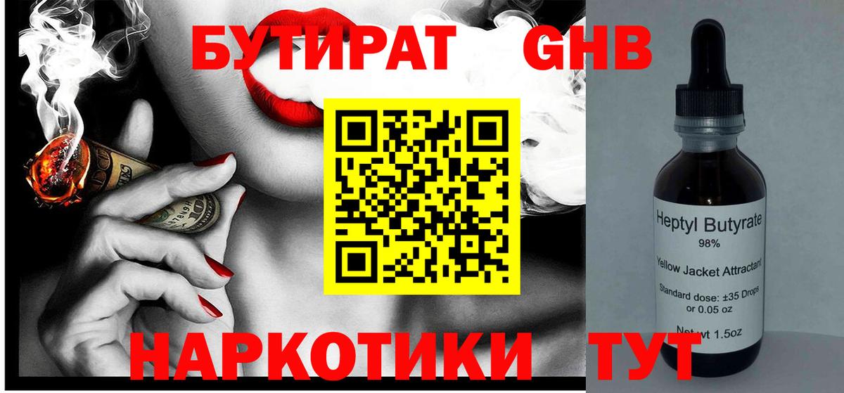 Пугачёв  Бутират бутандиол  Вход с VPN 